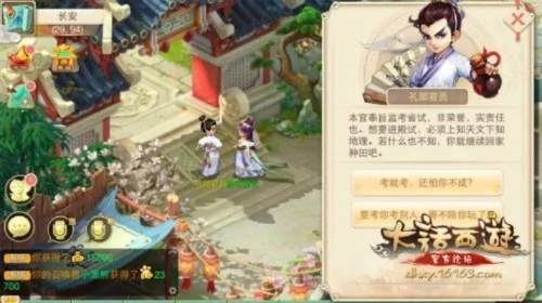 大话西游归来科举-西游科举奇遇游
