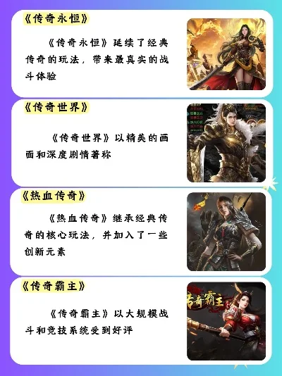竖版传世手游排行榜-竖版手游传世排行榜