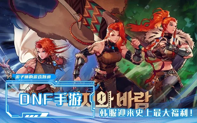 韩国dnf手游挣钱-韩服DNF手游盈利法