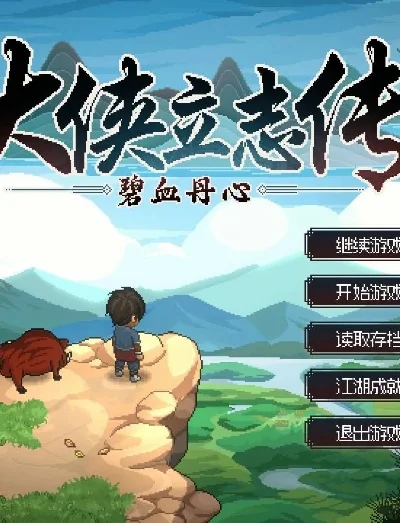 大侠立志传红衣-红衣朝圣武侠之旅