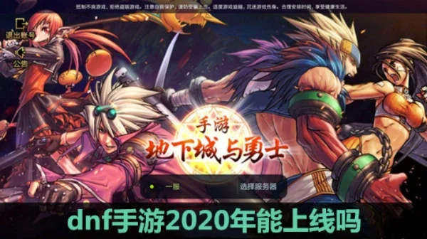 腾讯dnf手游攻略-DNF手游新手战神攻略