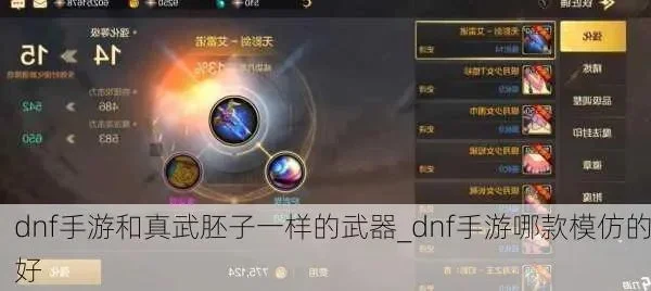 真武武器dnf手游-真武武器探索指南