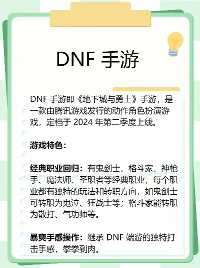 手游dnf什么情况-手游DNF现状与未来