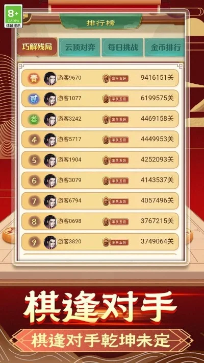 象棋游戏排行榜-全球象棋游戏排行榜