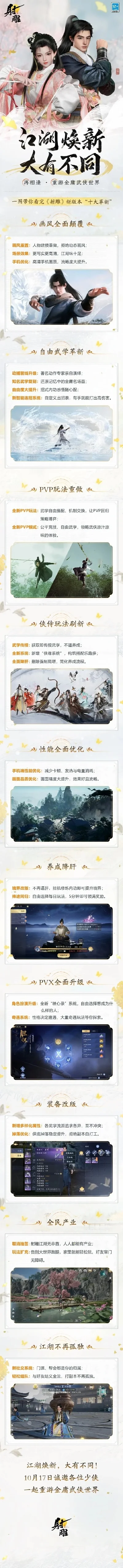 金庸类手游排行榜-金庸手游沉浸体验