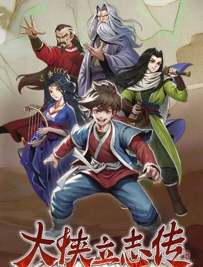 大侠立志传时间流逝-时间塑造英雄路
