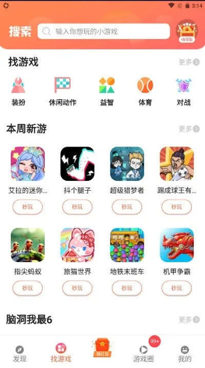 柚子小游戏排行榜-游戏旅行激发乐趣