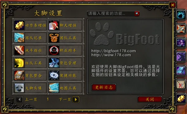 魔兽大脚怎么用-魔兽大脚实用指南