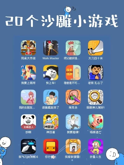 沙雕垃圾游戏排行榜-沙雕游戏盘点