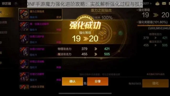 魔力强化dnf手游-魔力强化策略与技巧