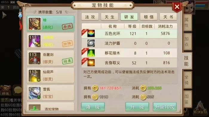 问道手游十大特技-问道手游十大特技解析