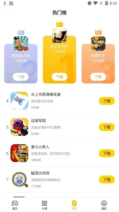 蛋卷游戏排行榜-旅行游戏趣味挑战