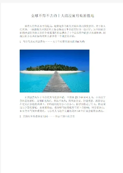 结婚的游戏排行榜-全球十大浪漫蜜月地