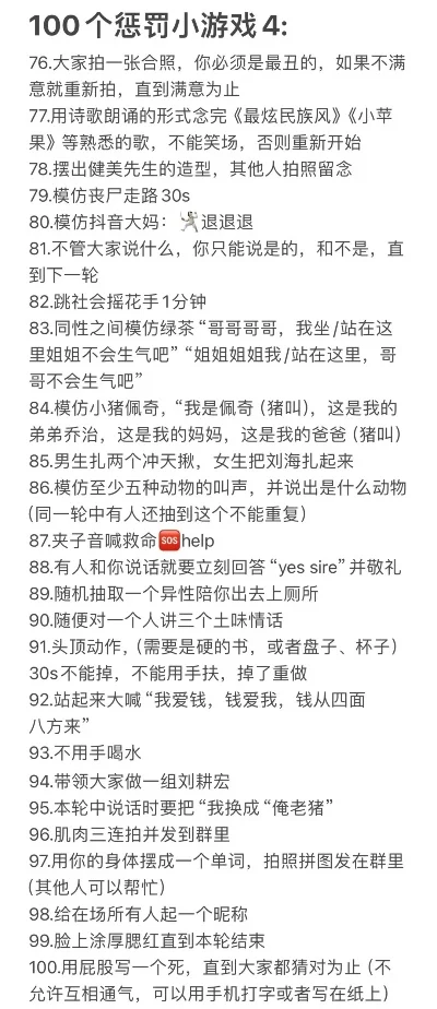 游戏惩罚100条-旅行游戏惩罚100条
