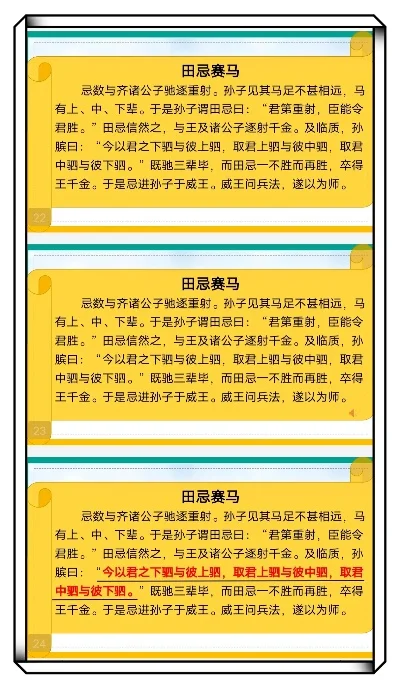 田忌赛马游戏排行榜-田忌赛马旅游策略