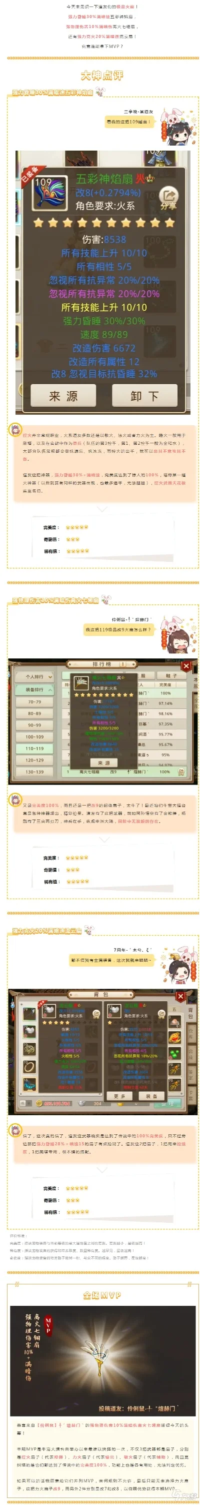 问道排行榜手游-问道手游数字之旅