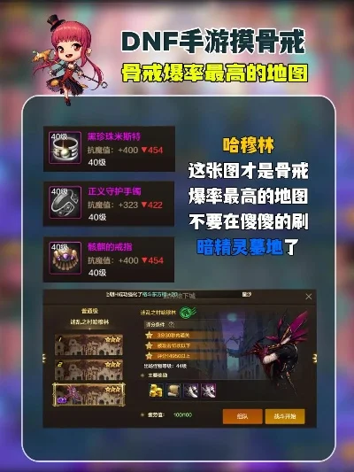 骨戒dnf手游哪爆-骨戒爆装地图指南