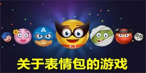 表情包排行榜游戏-表情包文化全球传播