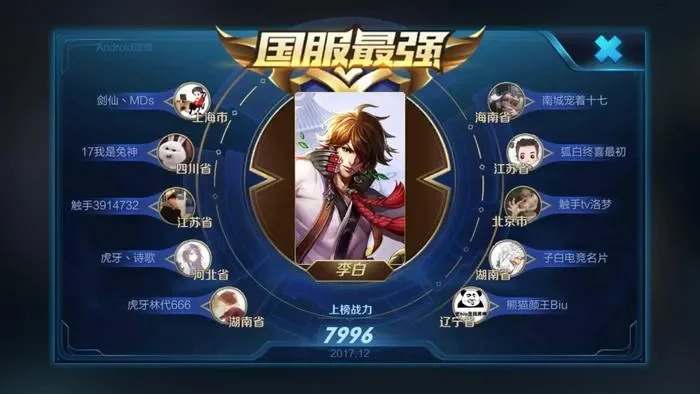 王者手游国服排行榜-王者手游国服排行榜分析