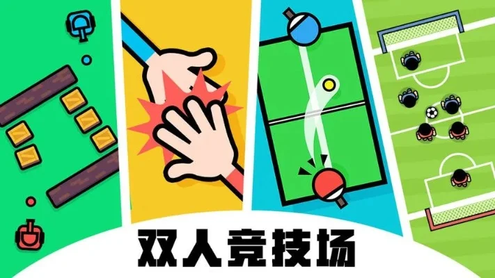 超级好玩的双人游戏-双人游戏乐趣多