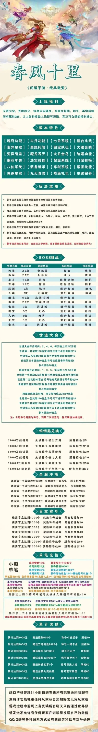 问道手游全区排行榜-问道手游全区排行榜攻略