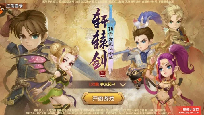 轩辕剑手游攻略-轩辕剑手游攻略指南