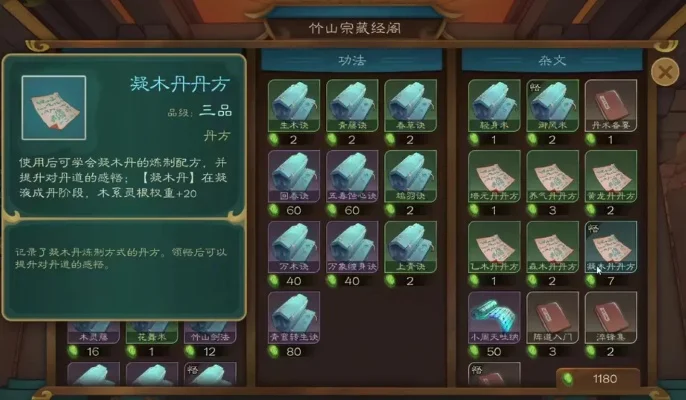 觅长生丹方在哪买-探寻长生丹方秘境