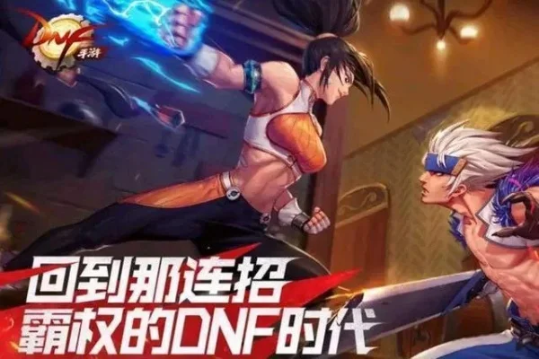 韩服dnf手游格斗-韩服DNF手游格斗之旅