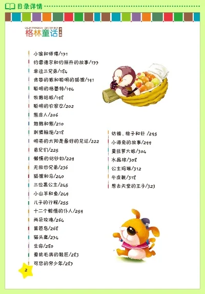 童话游戏名著排行榜-童话游戏名著排名