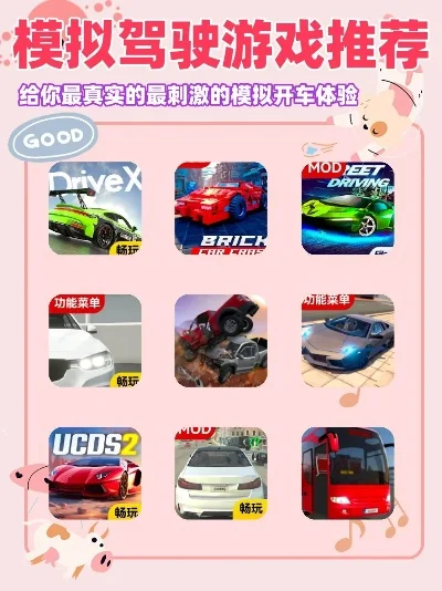 智能驾驶游戏排行榜-智能驾驶游戏虚拟体验