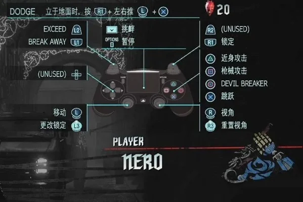 鬼泣5pc键位-鬼泣5PC键位设置技巧