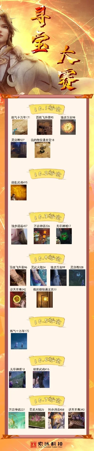 手游排行榜沁园春雪-穿越诗境文化游