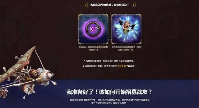 魔兽世界战友招募-魔兽世界战友招募指南
