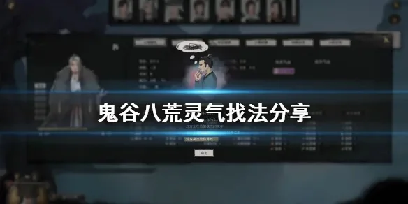 鬼谷八荒火灵气-鬼谷八荒寻灵记