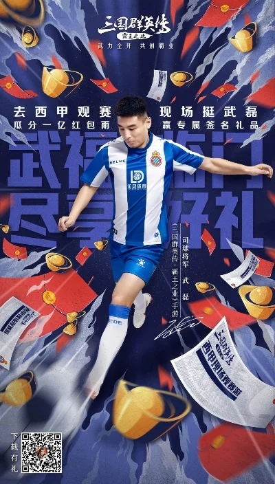 武磊代言游戏排行榜-武磊跨界代言游戏榜
