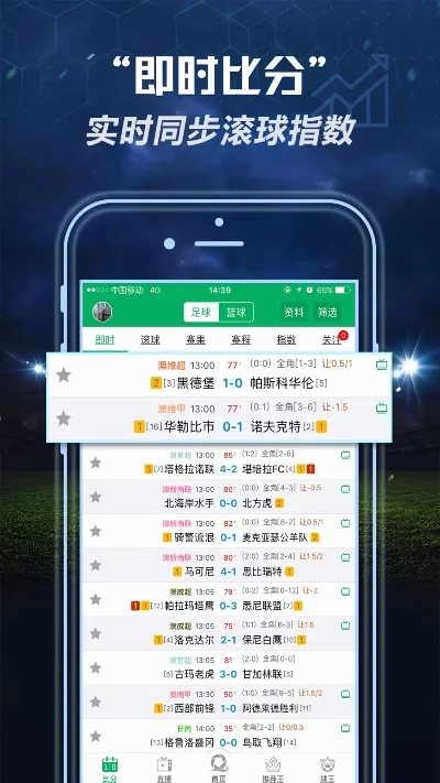手游排行榜即时比分-手游比分引领体育旅行新体验