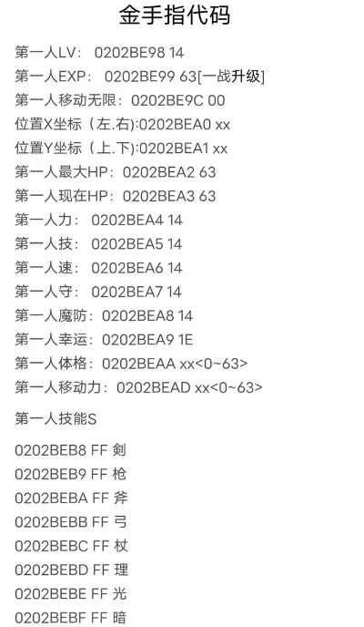金手指代码怎么输入-金手指代码使用全攻略