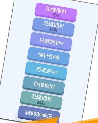 见缝插针游戏排行榜-旅行游戏推荐