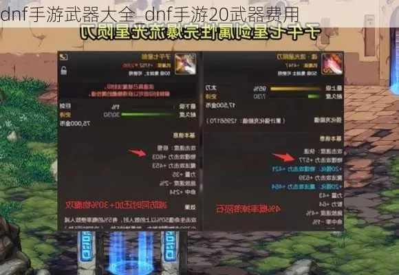 手游dnf启蒙武器-DNF启蒙武器成长攻略