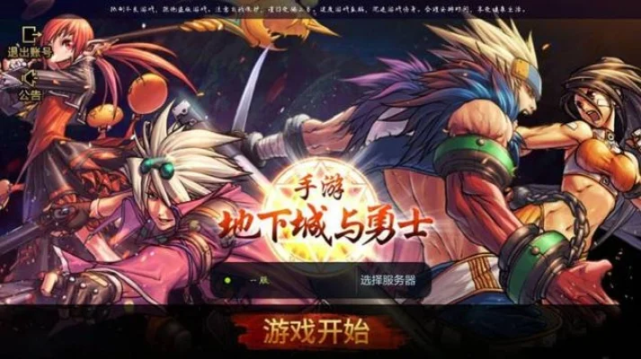 高仿dnf60手游-高仿手游重温DNF经典