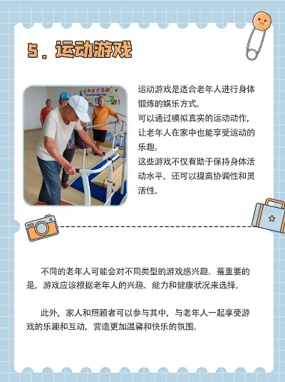老年娱乐游戏排行榜-老年人游戏益处多