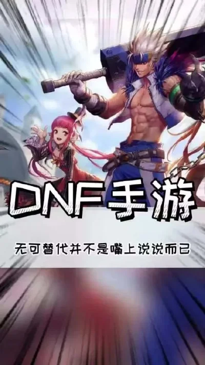 玩dnf手游发热-DNF手游发热攻略全解析
