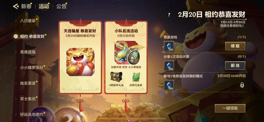 金铲铲恭喜发财积分-金铲积分解锁春节旅游福利