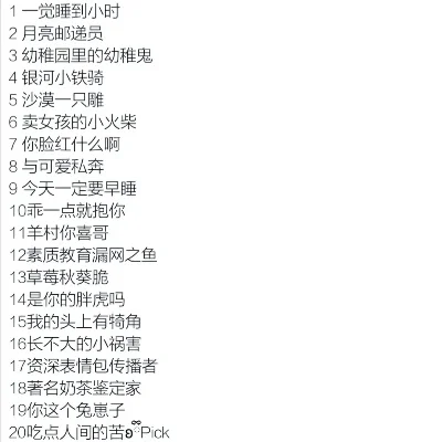 排行榜游戏id可爱-可爱ID引旅行灵感