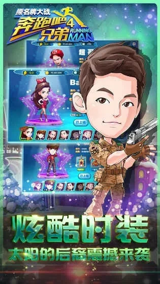 跑男游戏颜值排行榜-跑男游戏颜值排行