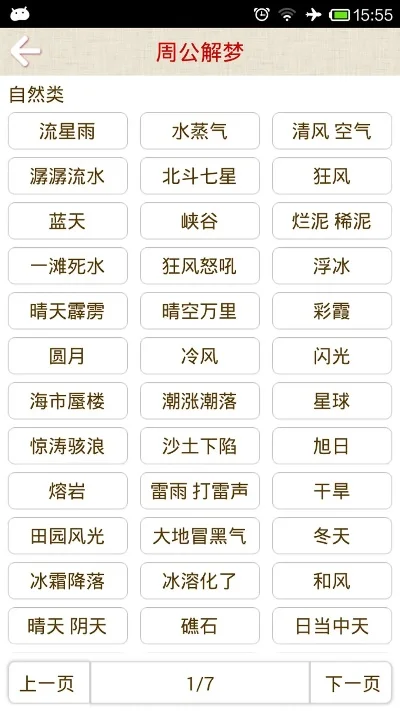 手游排行榜周公解梦-手游梦解文化现象