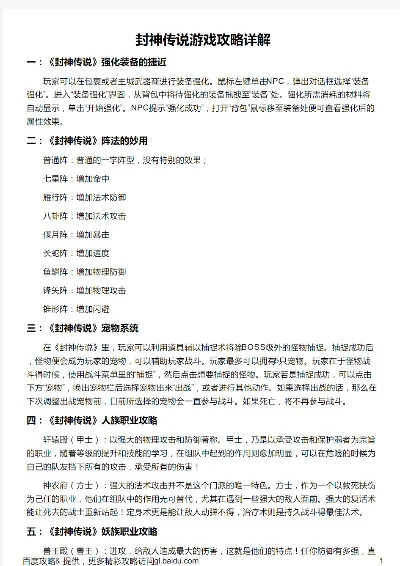 封神排行榜游戏-封神神话之旅