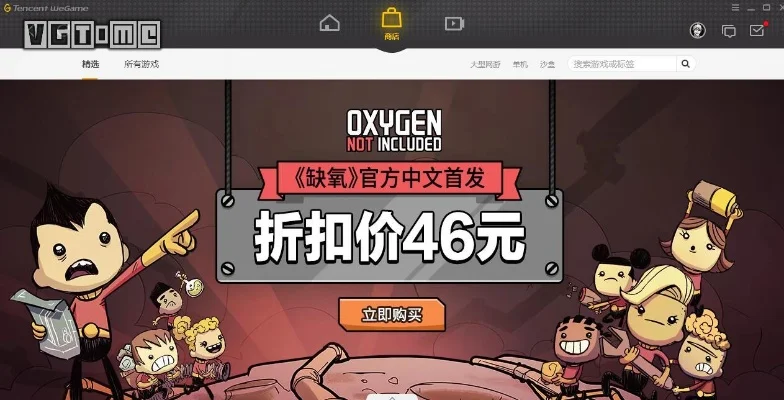 缺氧游戏多少钱