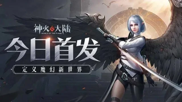 神火大陆职业-神火大陆职业指南