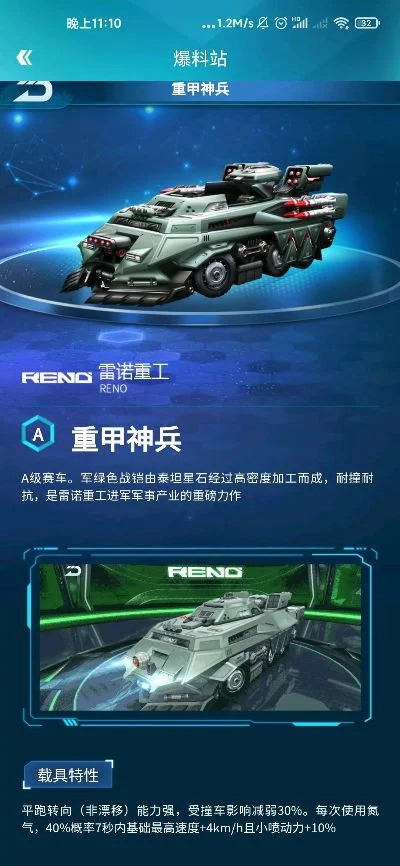 雷诺重甲游戏排行榜-雷诺重甲游戏排行